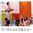 ���[�N�V���b�v���V���[